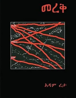 መረቅ
